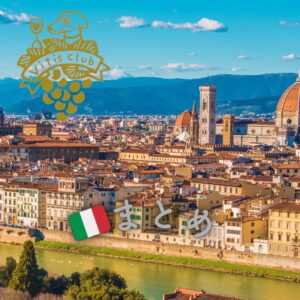 【2025年度改訂】JSAソムリエ・ワインエキスパート呼称試験対策　イタリアまとめセット